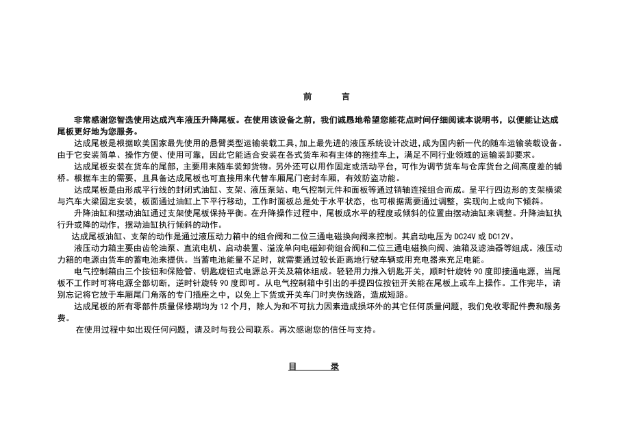 汽车尾板安装使用说明书.doc_第2页