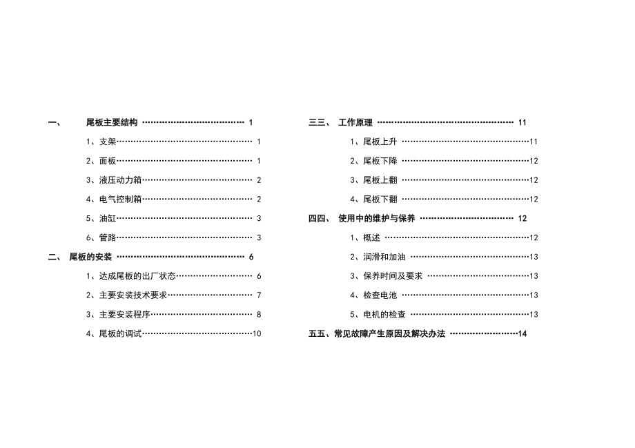 汽车尾板安装使用说明书.doc_第3页