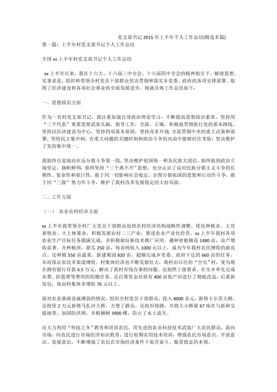 党支部书记上半个人工作总结(精选多篇).doc_第1页