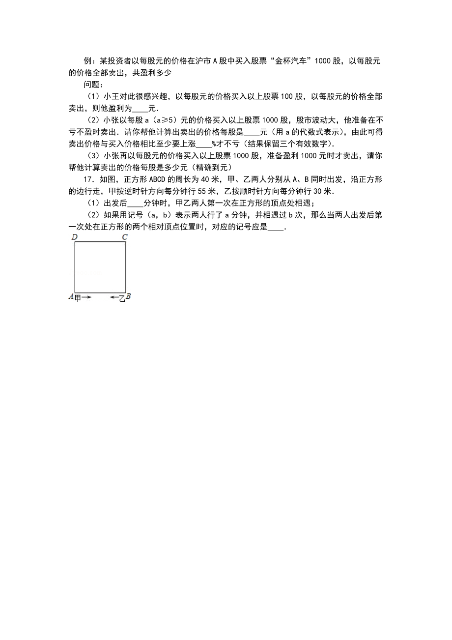 初一一元一次方程应用题中难.doc_第3页