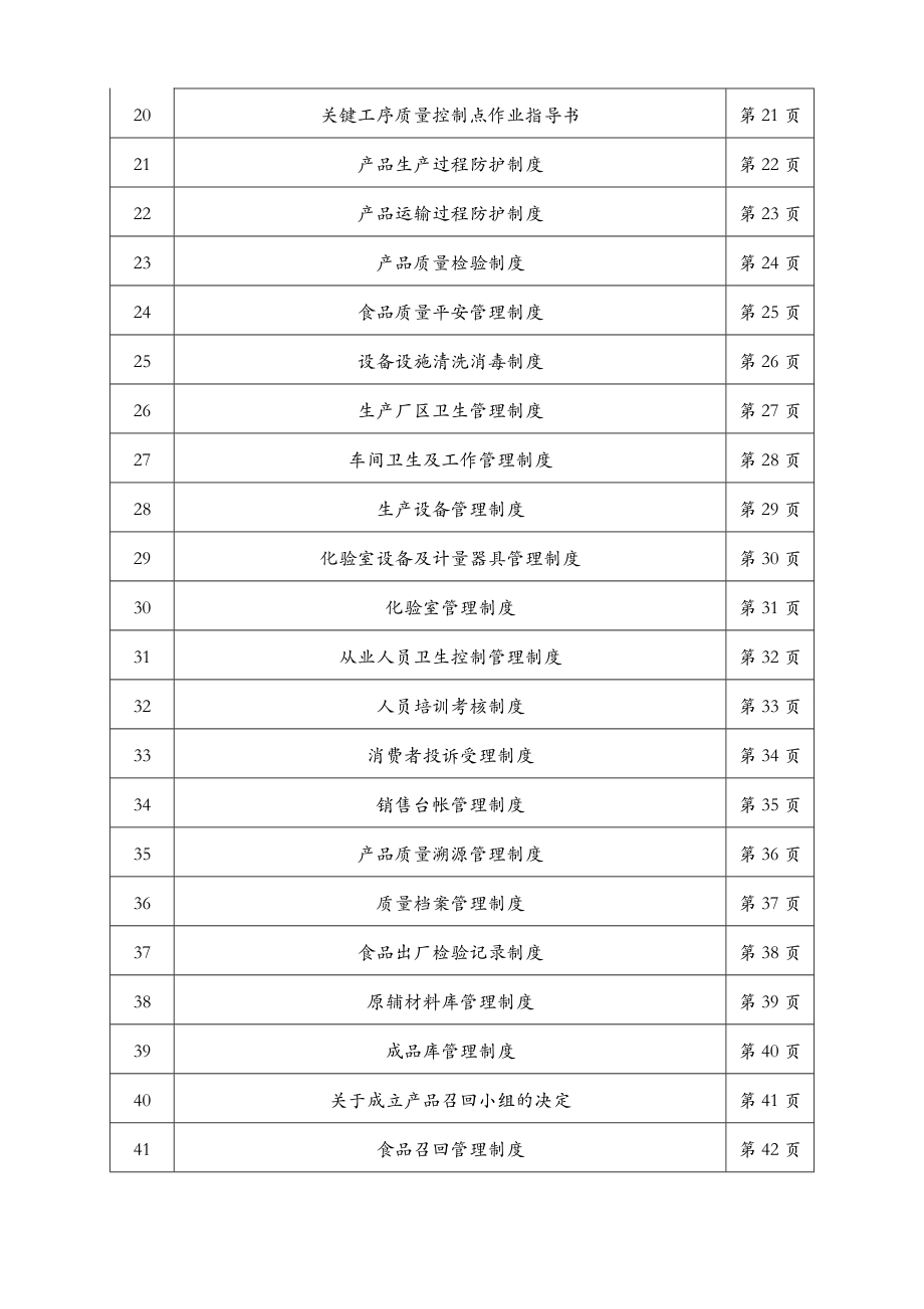 公司《质量管理手册》.doc_第3页