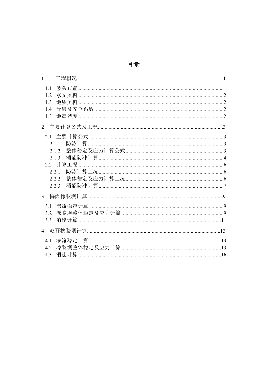 橡胶坝设计计算书.doc_第2页