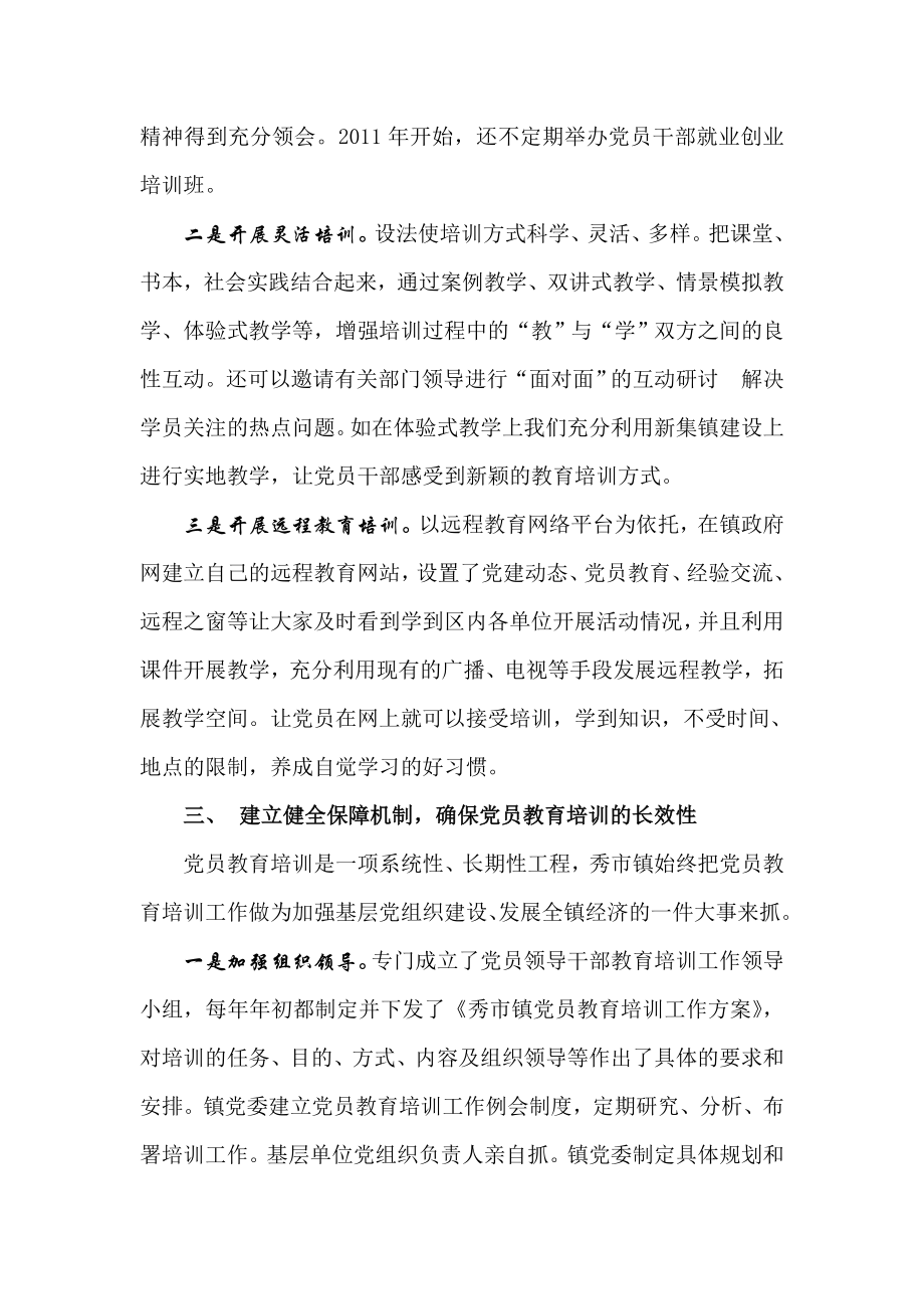 党员教育培训典型经验材料.doc_第3页