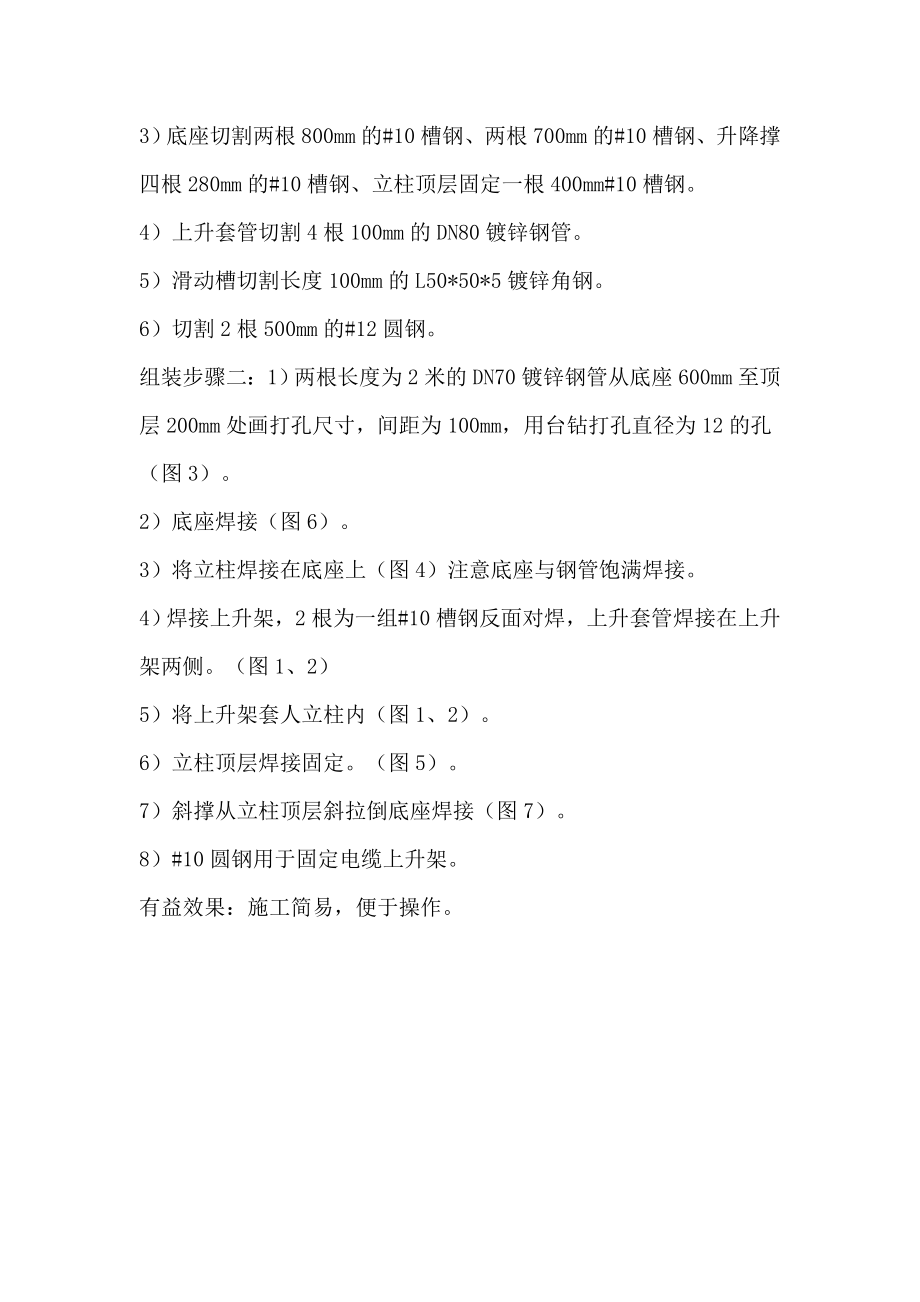 火力发电厂新型电缆线盘架Microsoft Word 文档.doc_第2页