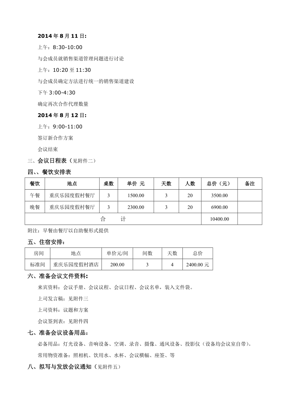 显示器代理商会议筹备方案.doc_第2页