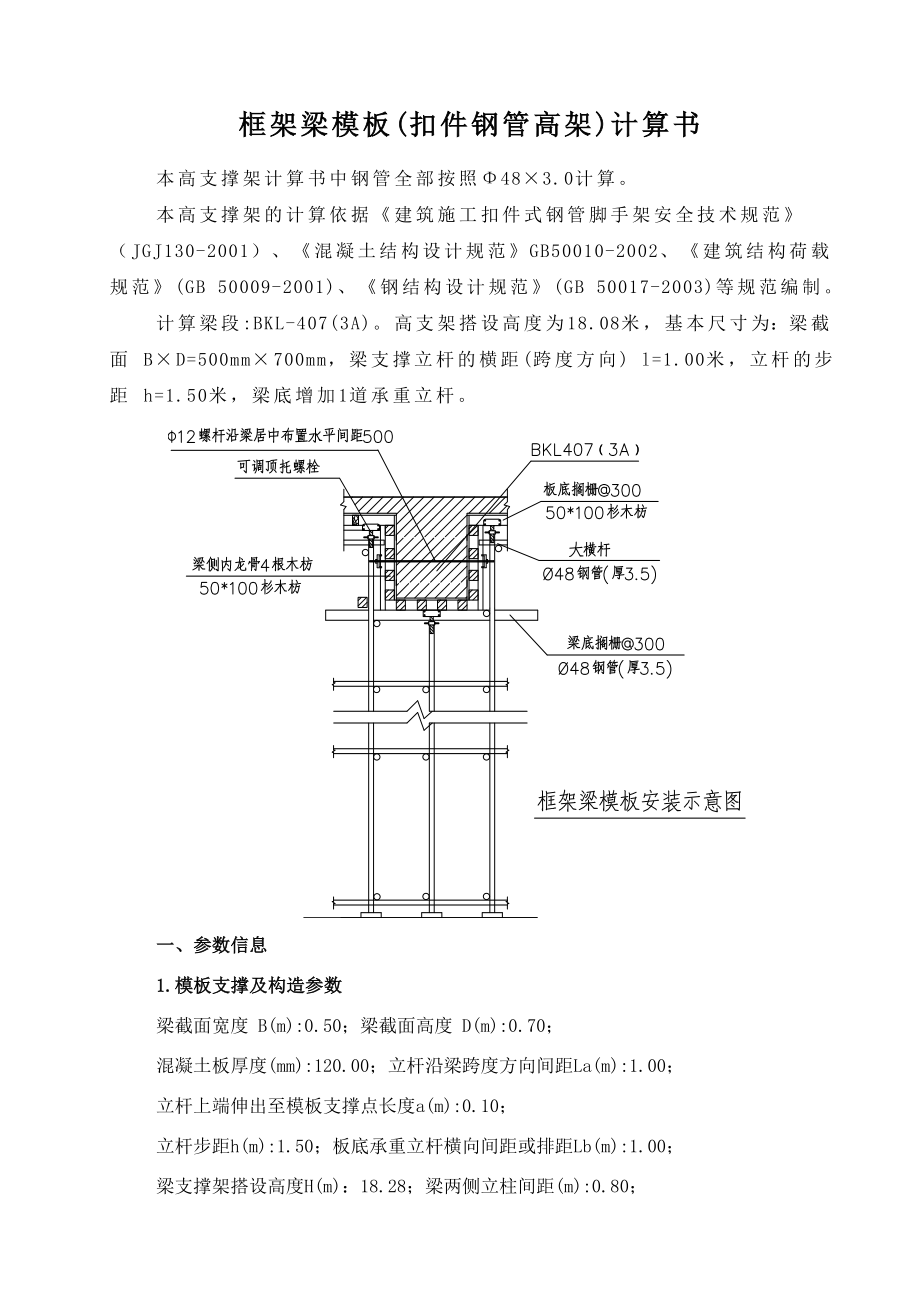 框架梁模板计算书.doc_第1页