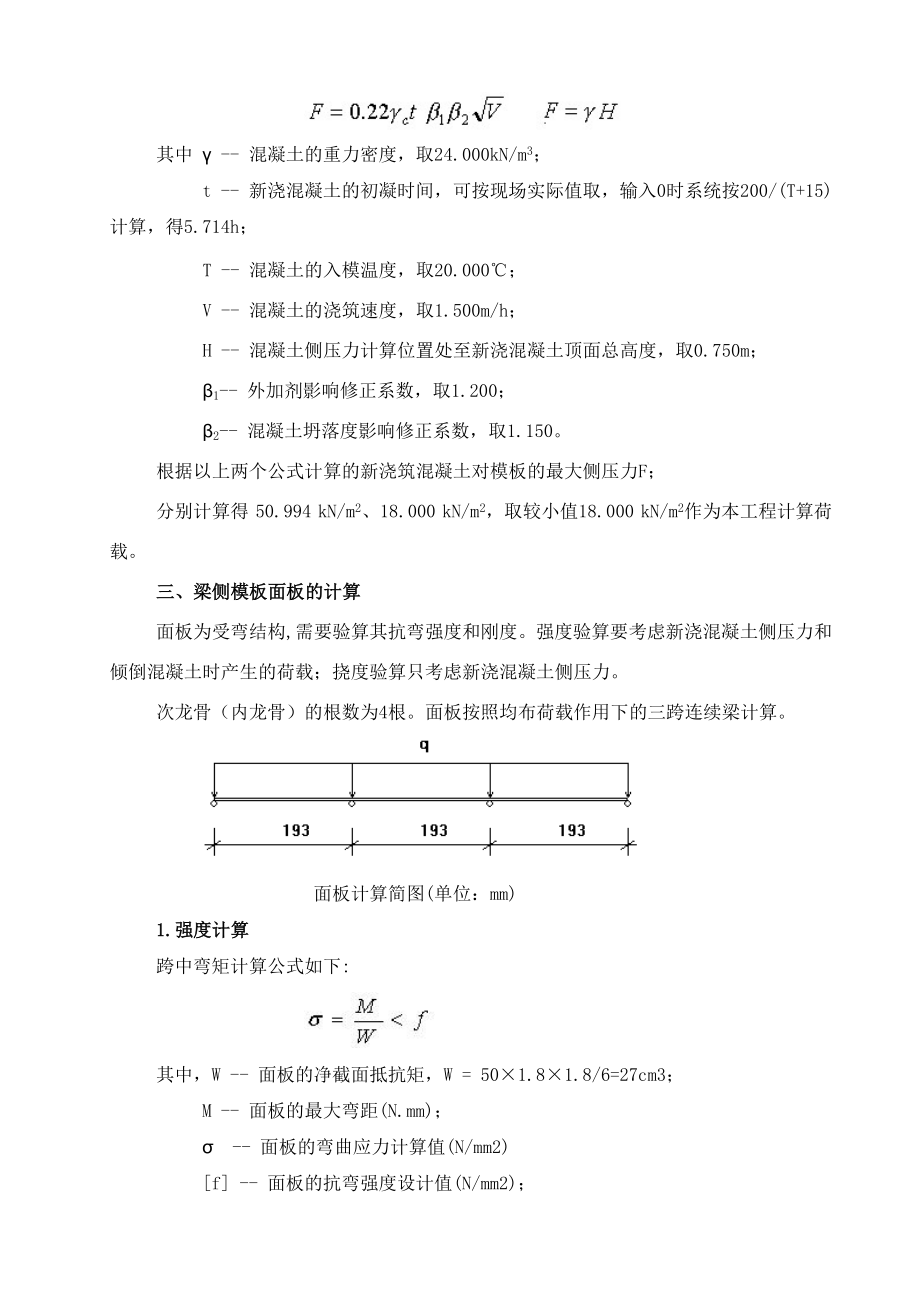 框架梁模板计算书.doc_第3页