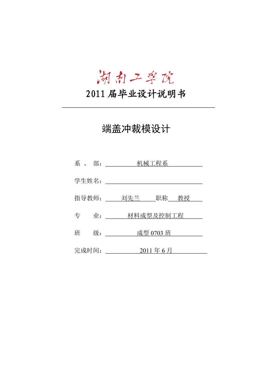 冲裁模设计说明书模板.doc_第1页