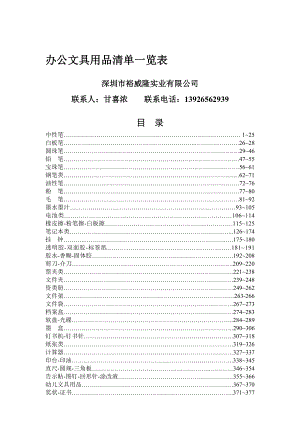 办公文具用品清单一览表.doc