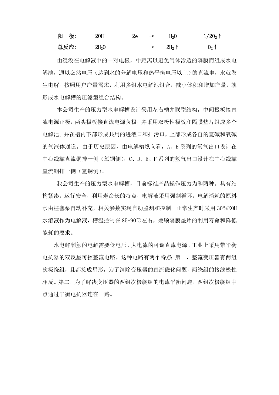 氢气发生器说明书(中文).docx_第3页