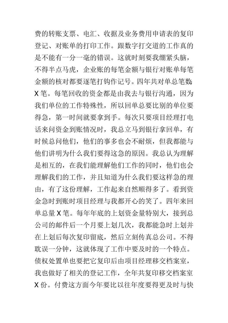 电话客服个人总结与企业财务部工作总结合集.doc_第3页