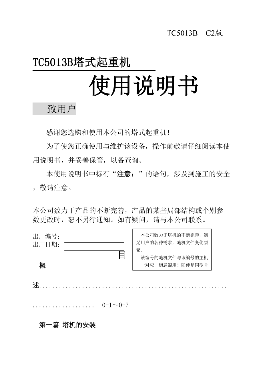 某塔吊B说明书C完整版.docx_第3页