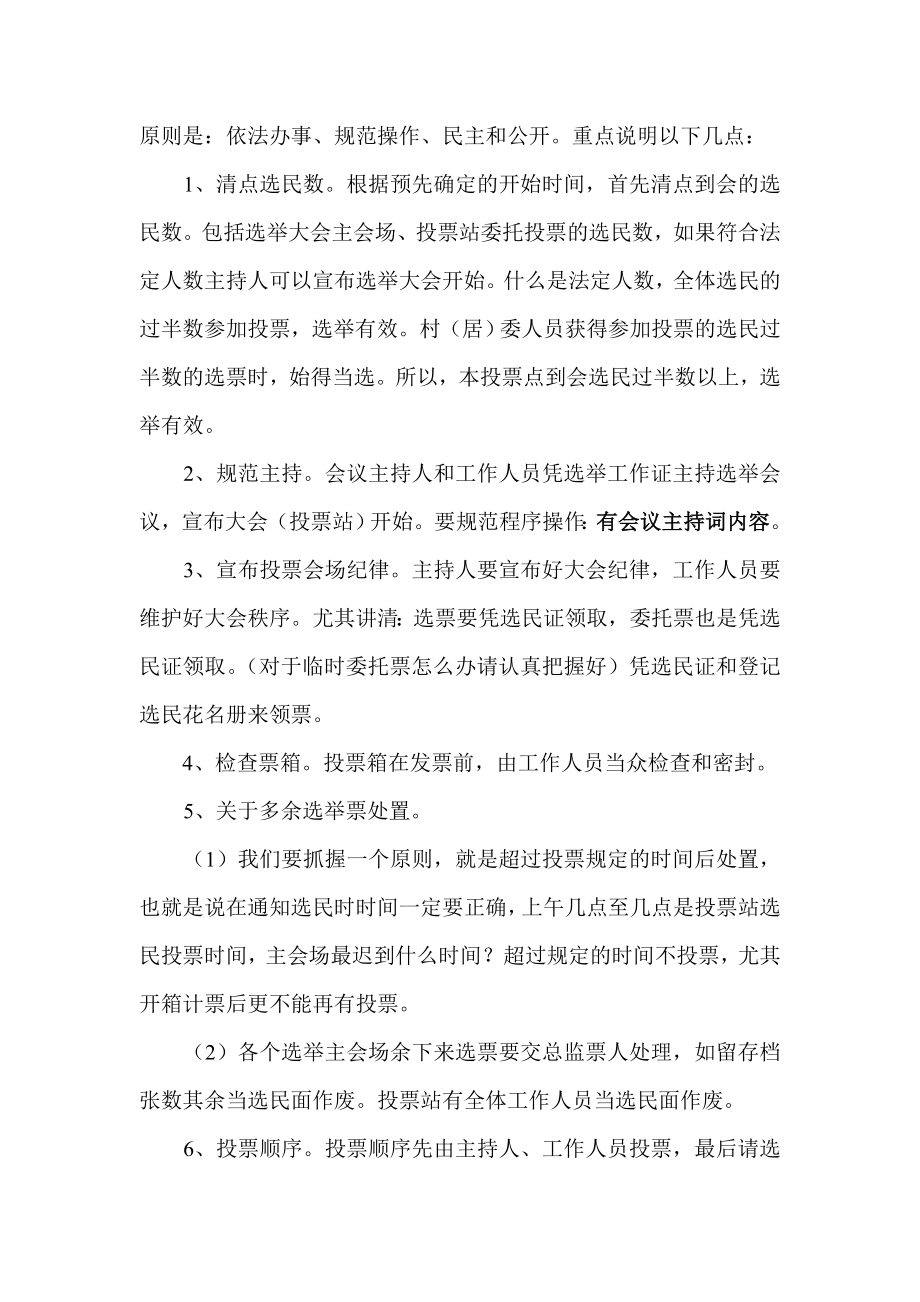 关于选民投票选举有关事项的说明.doc_第3页