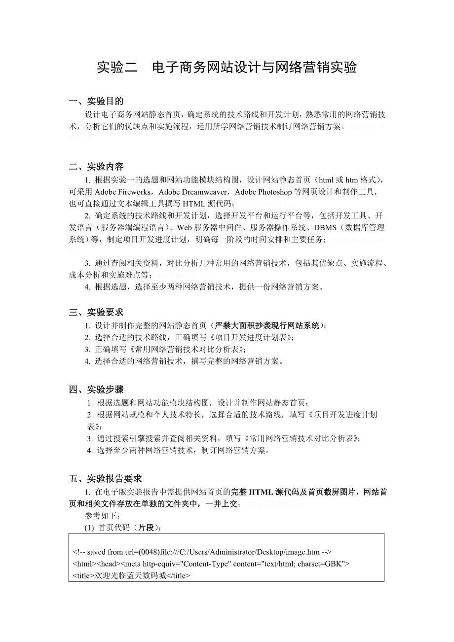 电子商务网站研发设计与网络营销实验.doc_第1页