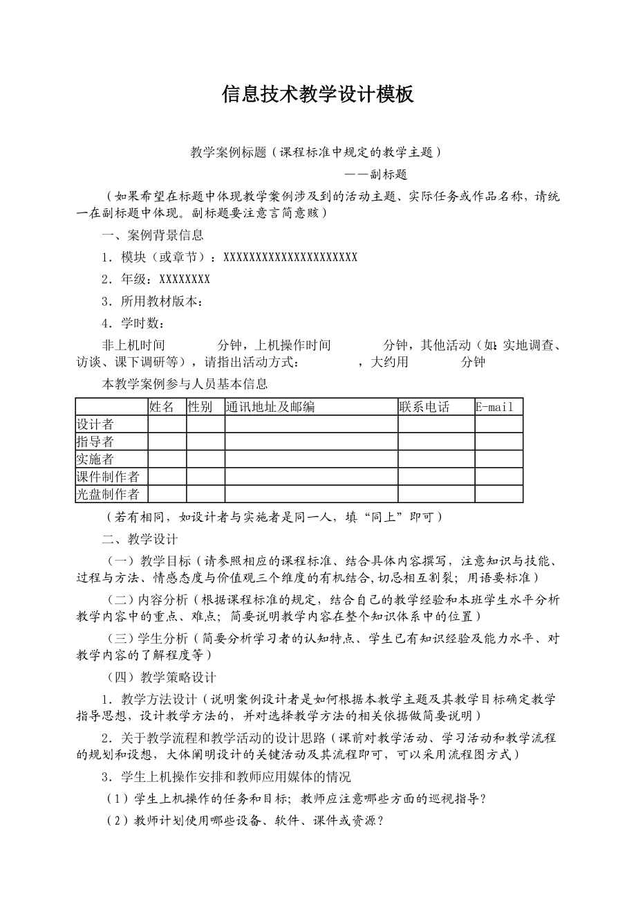 信息技术教学设计模板.doc_第1页