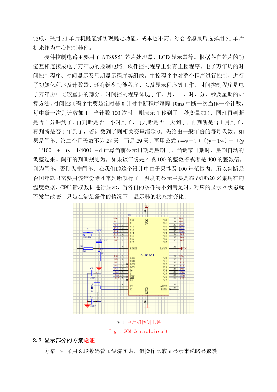 电子信息专业基于ATS单片机的数字万历论文.doc_第3页