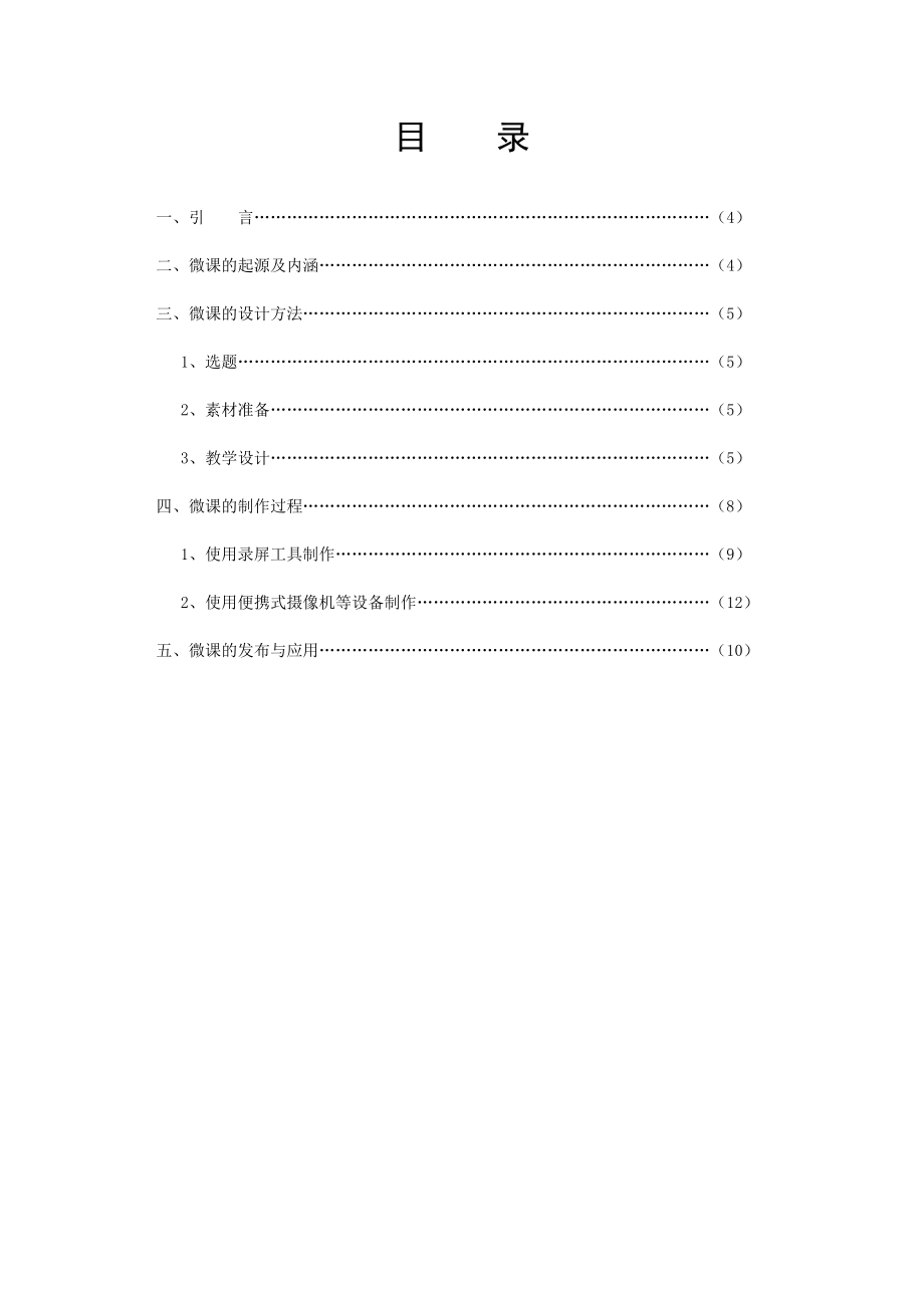 微课的设计及制作方法初探详解.doc_第2页