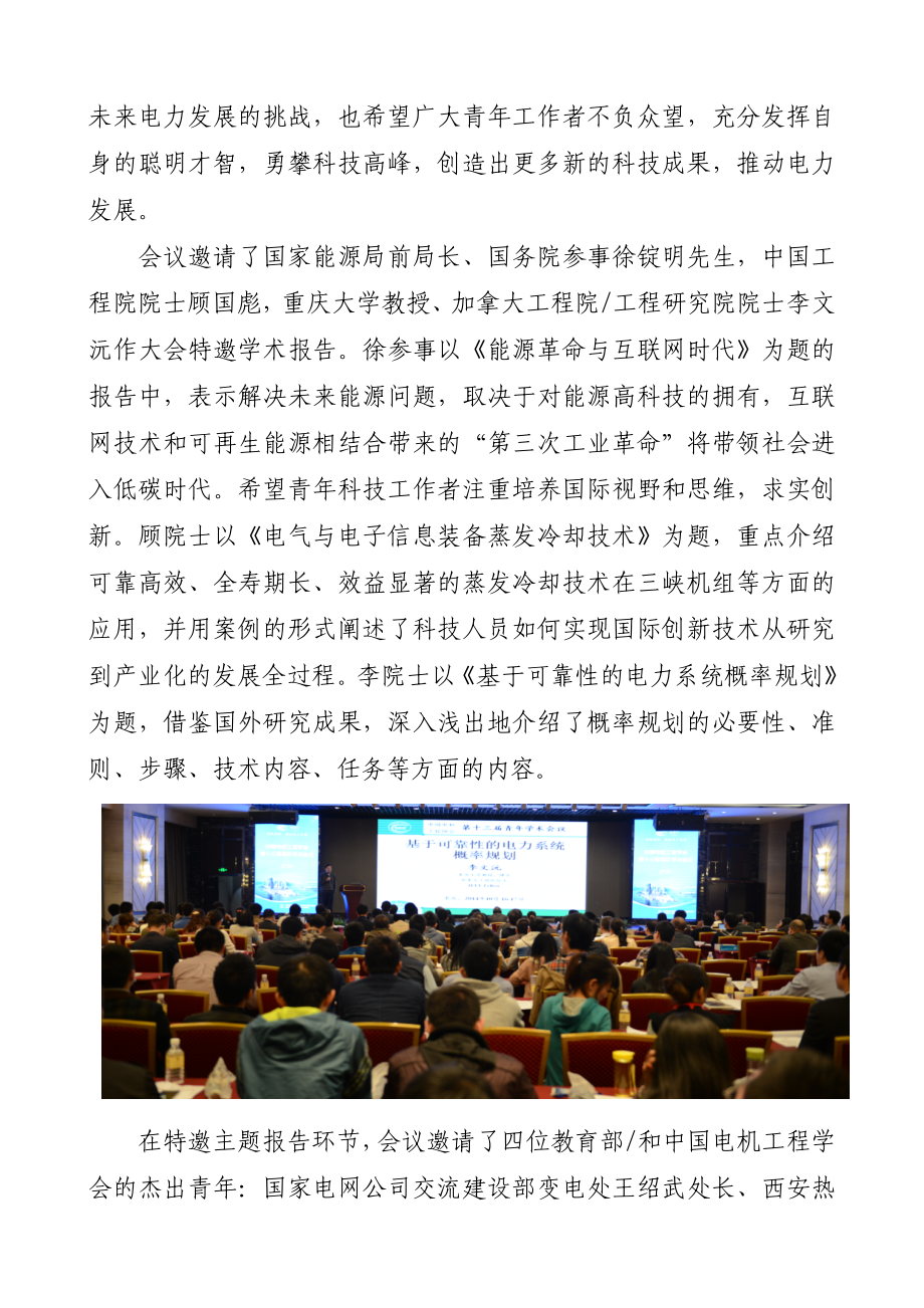 中国电机工程学会第十三青学术会议新闻稿.doc_第2页