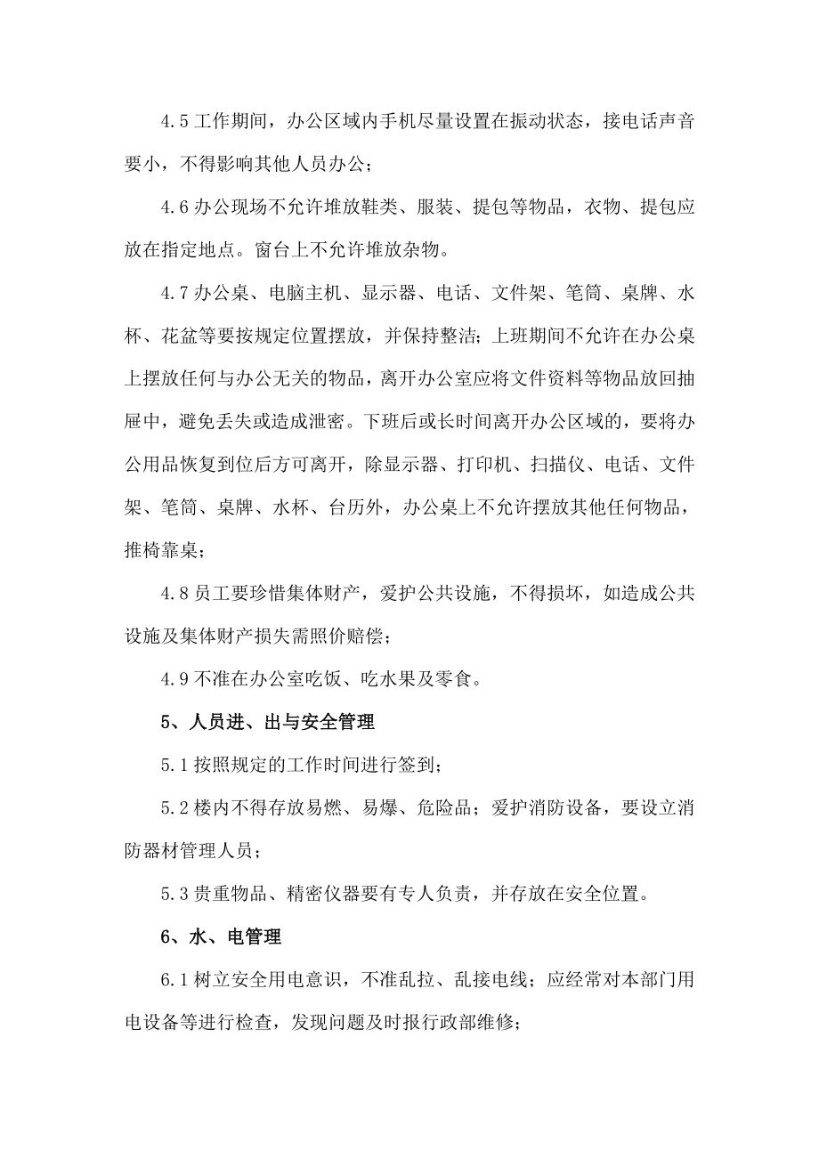 办公区域现场管理制度.doc_第2页