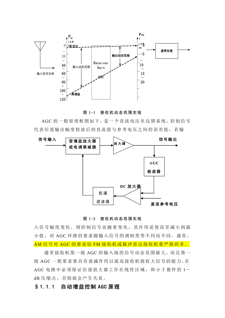 接收机系统设计.docx_第2页