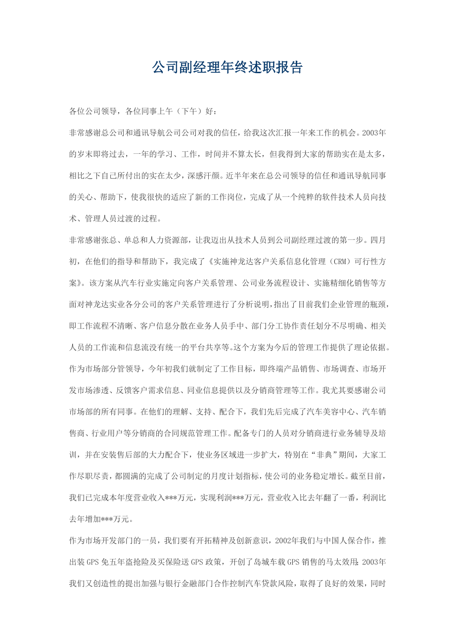 公司副经理终述职报告.doc_第1页