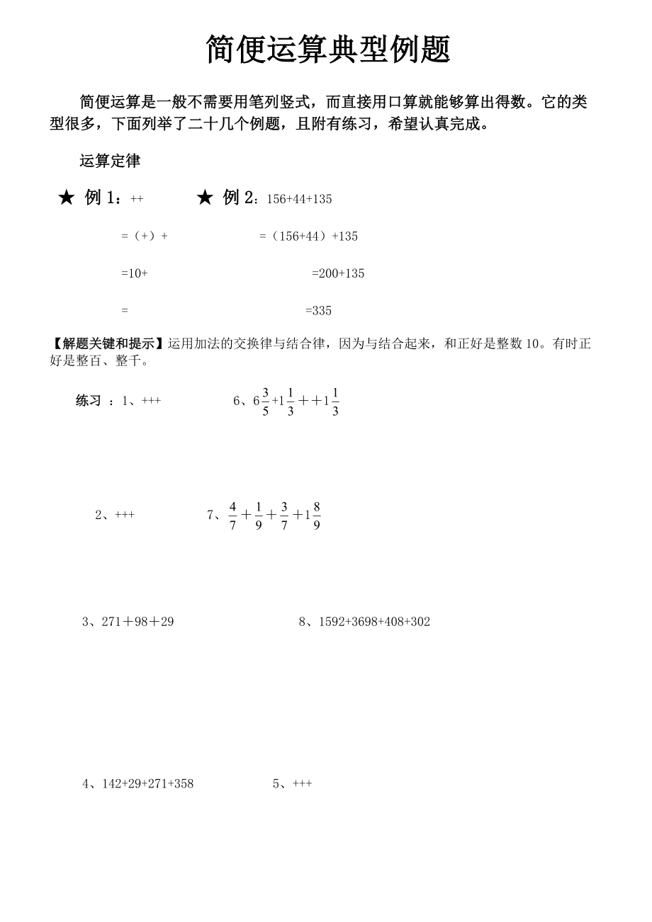 六年级数学简便运算典型例题.doc_第1页