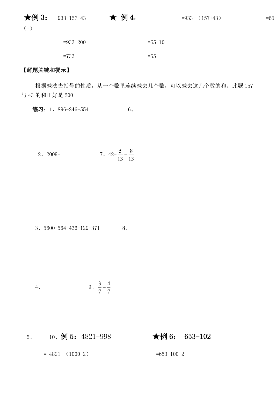 六年级数学简便运算典型例题.doc_第2页