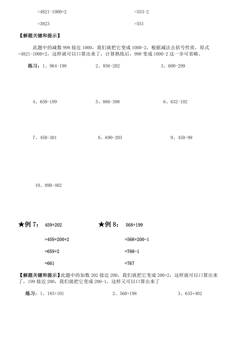 六年级数学简便运算典型例题.doc_第3页