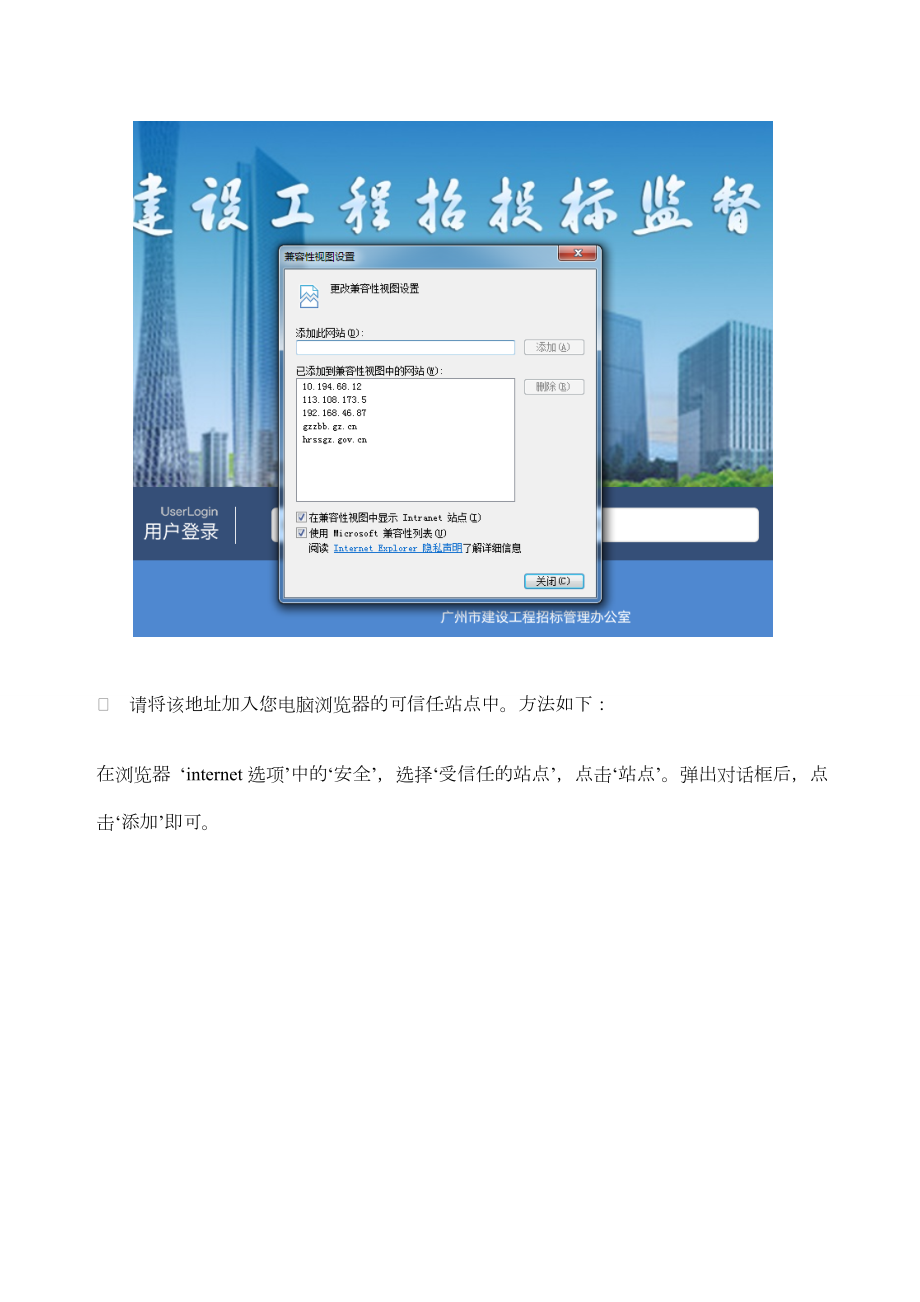 广州市建设工程招投标监督管理系统操作说明书.docx_第3页