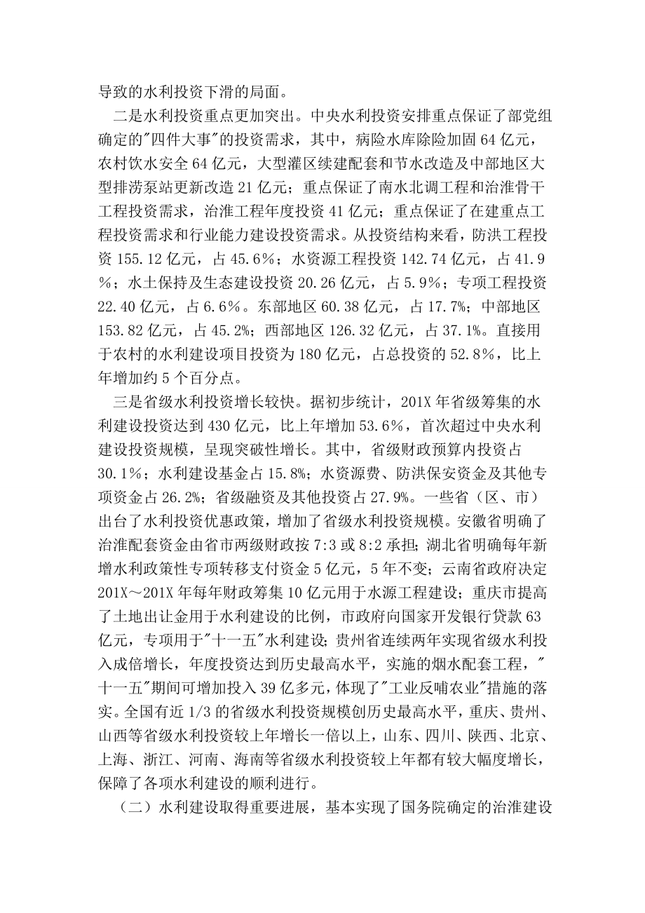 全国水利规划计划工作会议上的工作报告～.doc_第2页