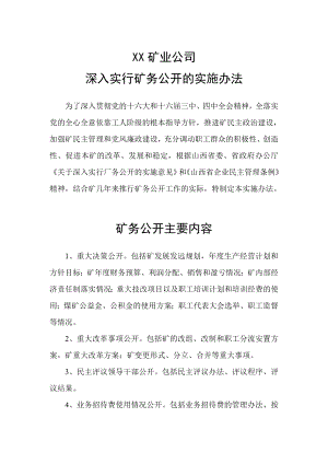 XX矿业公司深入实行矿务公开的实施办法.doc