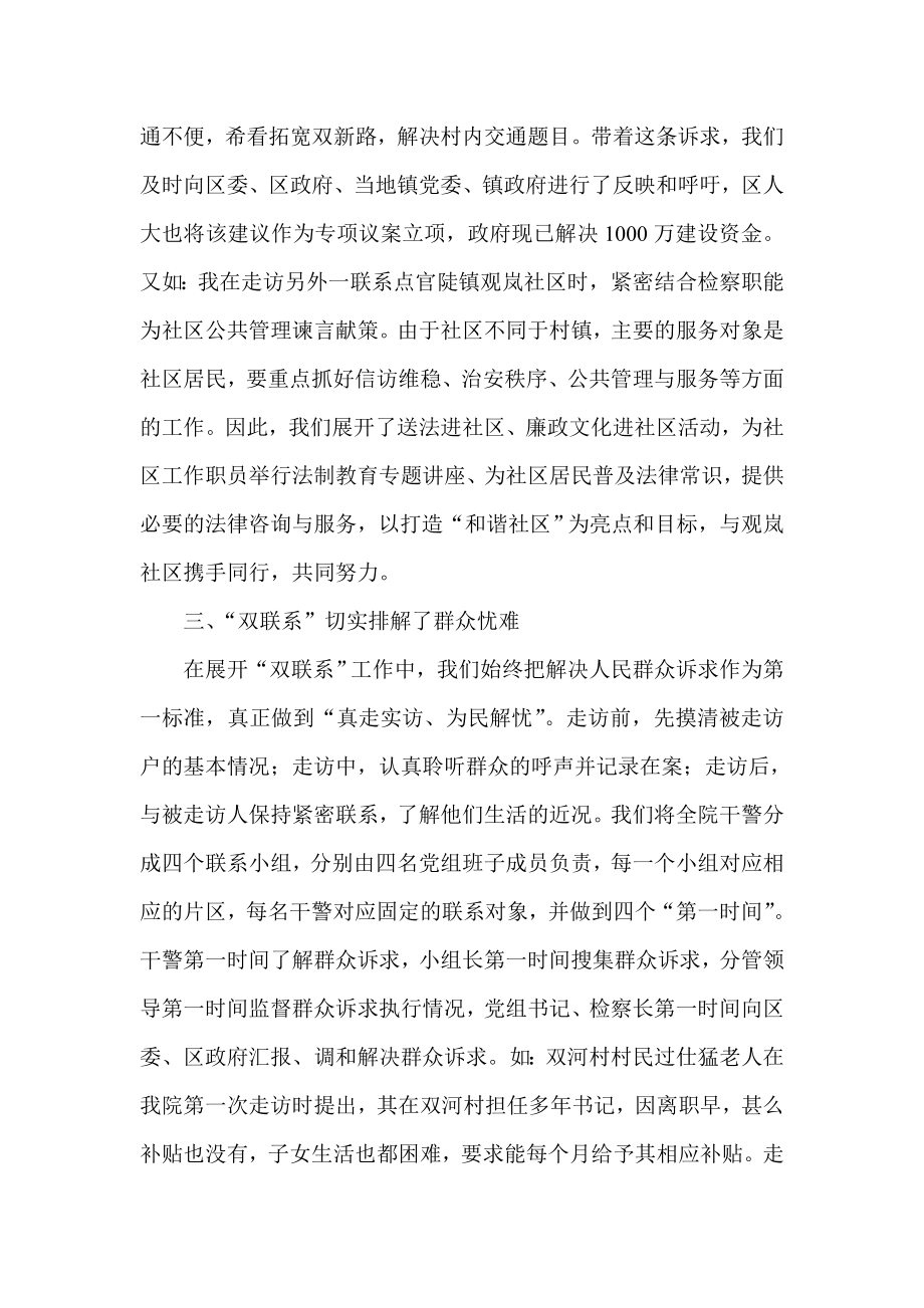 人民检察院检察长双联系工作心得体会.doc_第2页