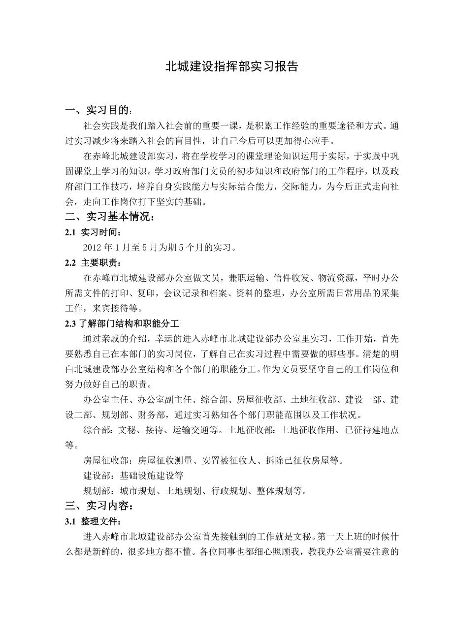 建设指挥部实习报告.doc_第2页