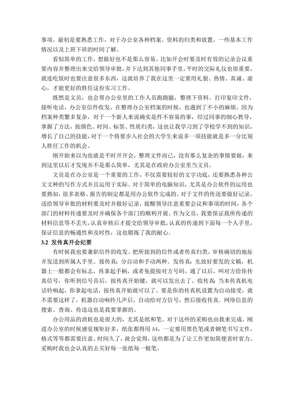 建设指挥部实习报告.doc_第3页