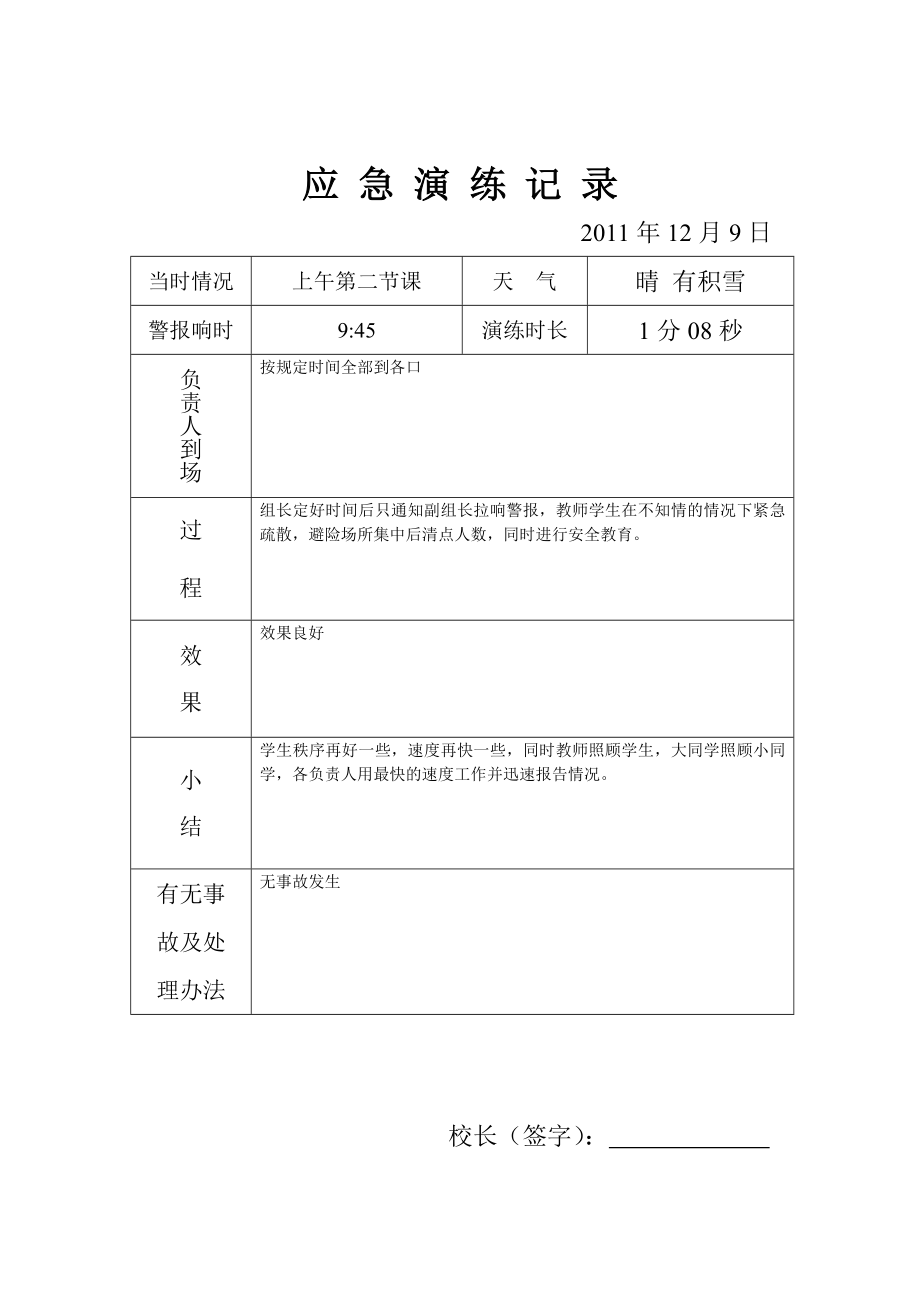 12月演练总结.doc_第1页