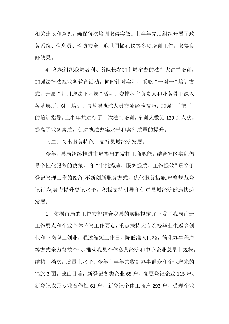 县工商局上半工作总结.doc_第2页