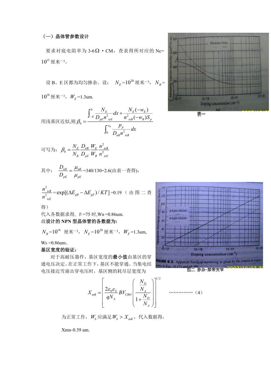 硅NPN三极管的设计与平面工艺的研究.doc_第2页