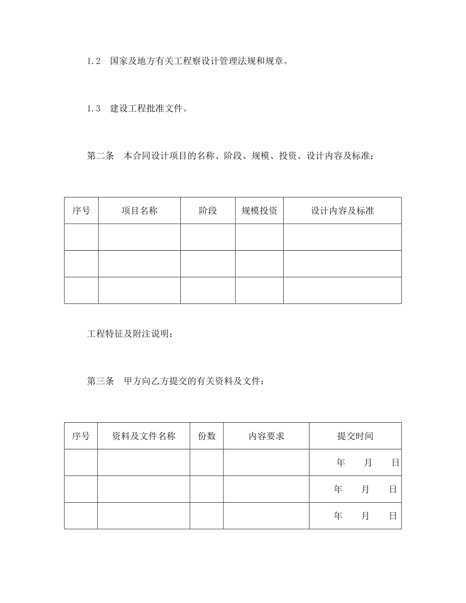 建设工程设计合同(二).doc_第3页