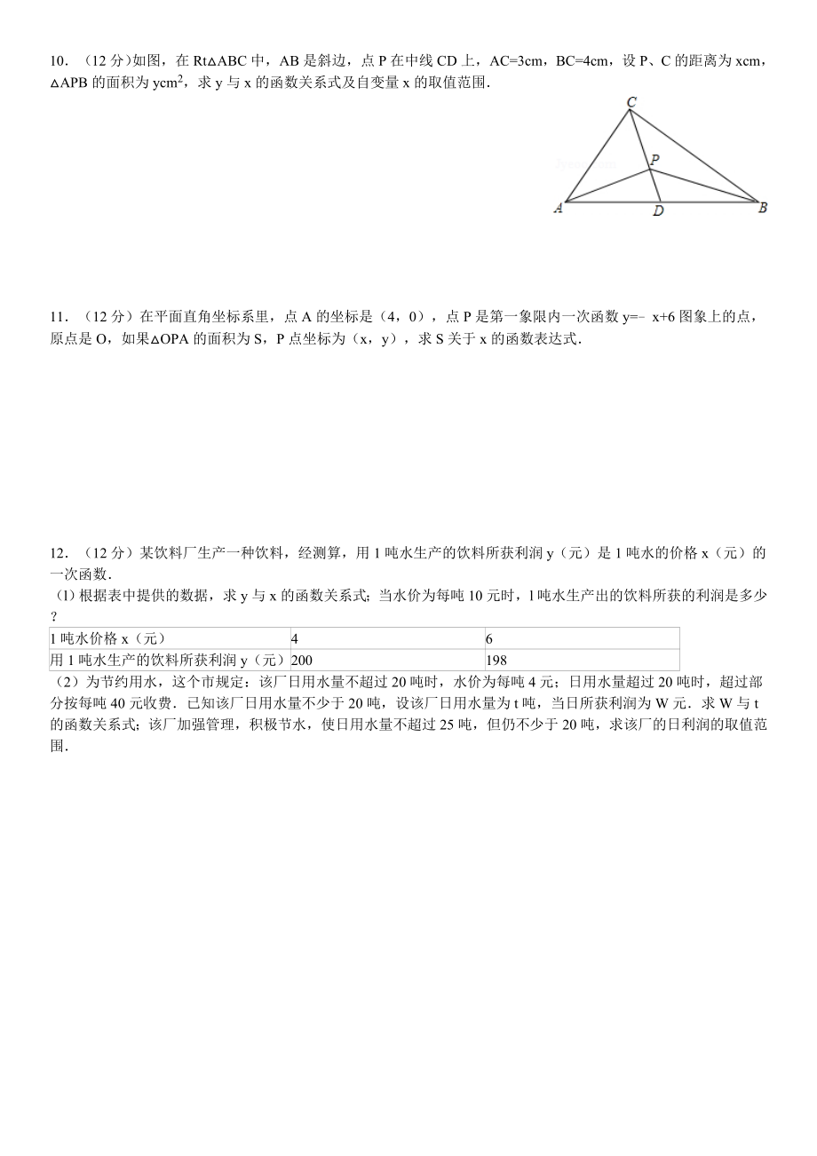 (含答案)竞赛辅导：一次函数及绝对值函数的应用.doc_第2页