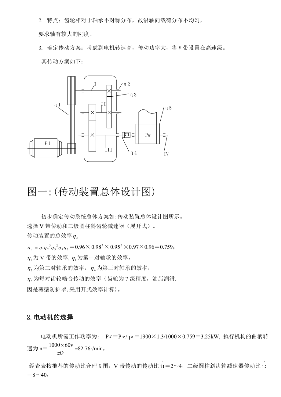 机械课程设计—减速器设计说明书.doc_第3页