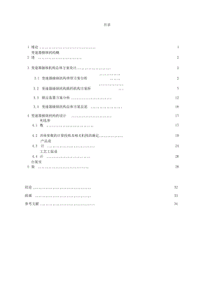 汽车换挡机构设计与其工艺工装设计.docx