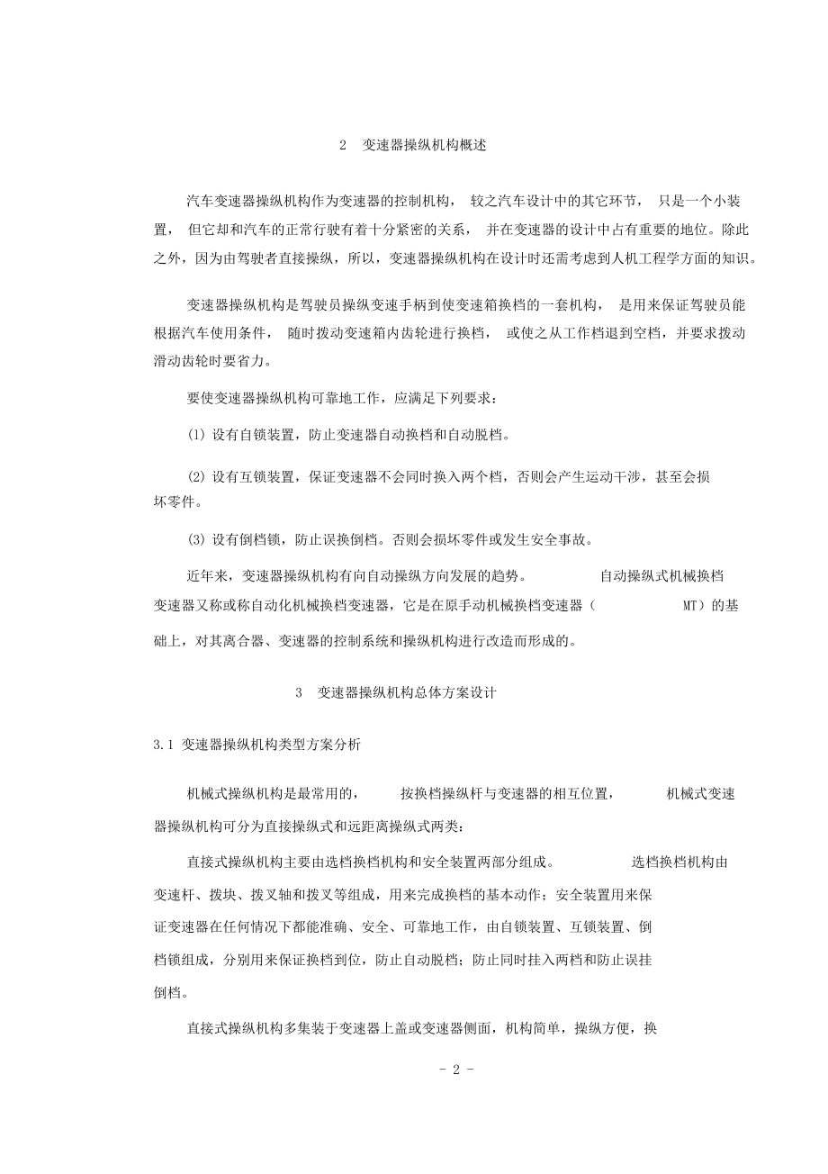 汽车换挡机构设计与其工艺工装设计.docx_第3页