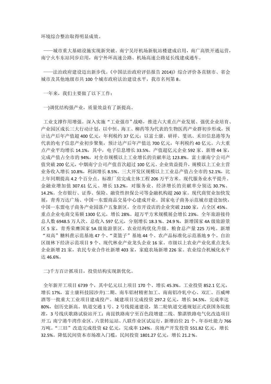 南宁市政府工作报告.doc_第2页