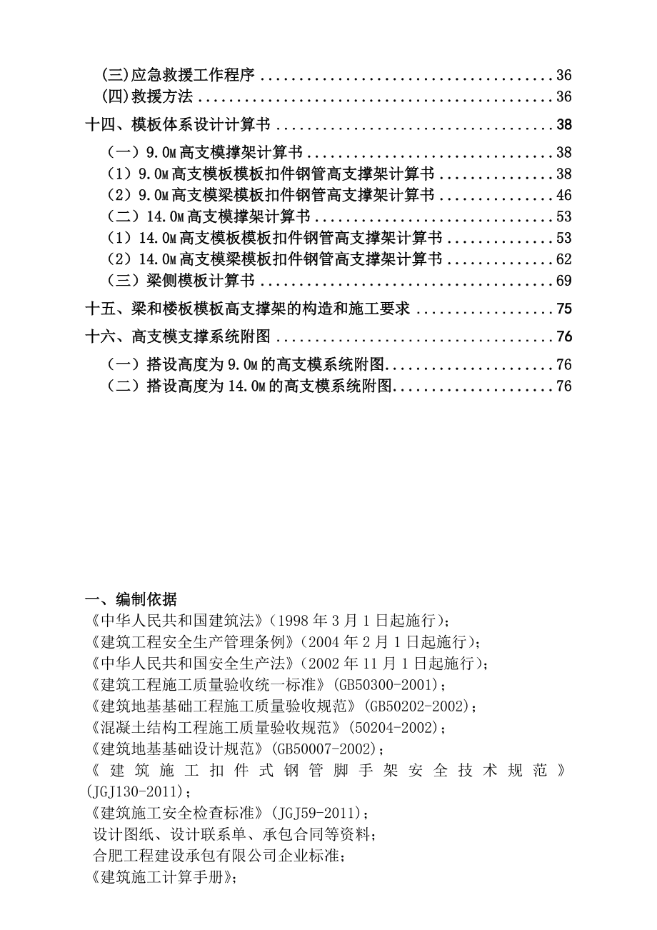 高大模板安全专项.doc_第3页