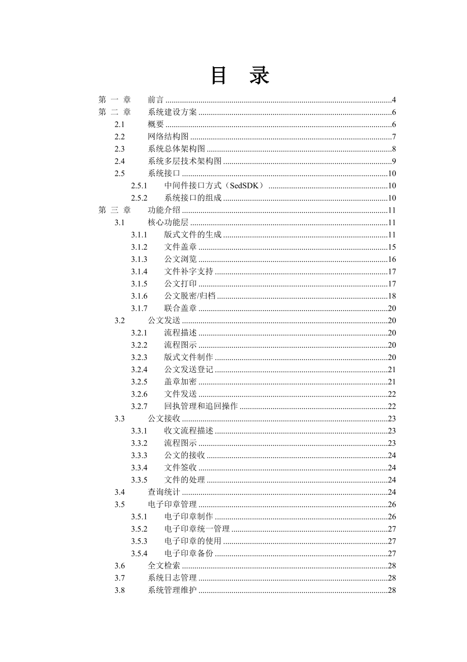 电子公文标准方案.doc_第2页