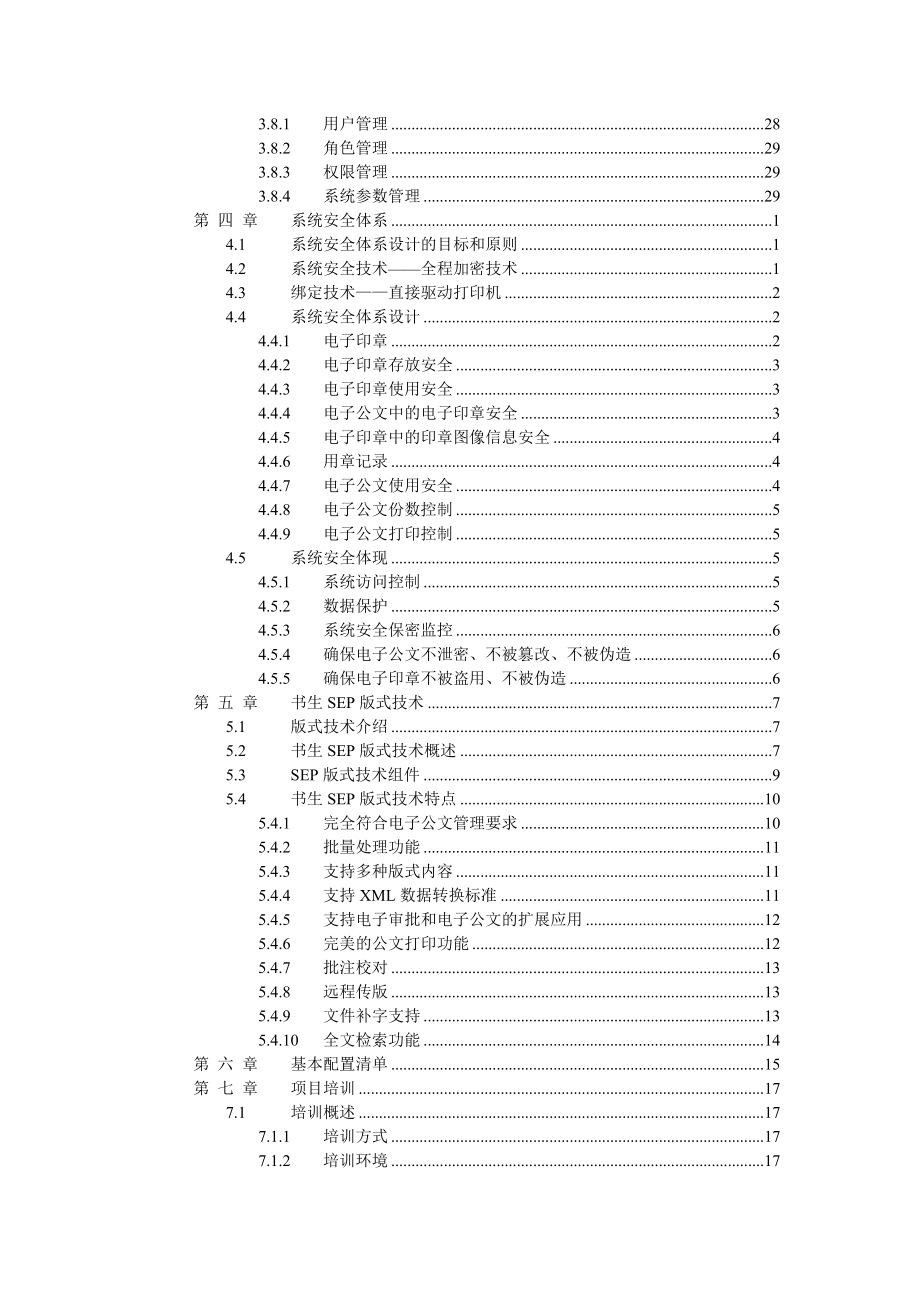 电子公文标准方案.doc_第3页