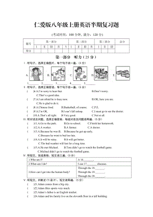 仁爱版八年级上册英语半期复习题精编版.doc