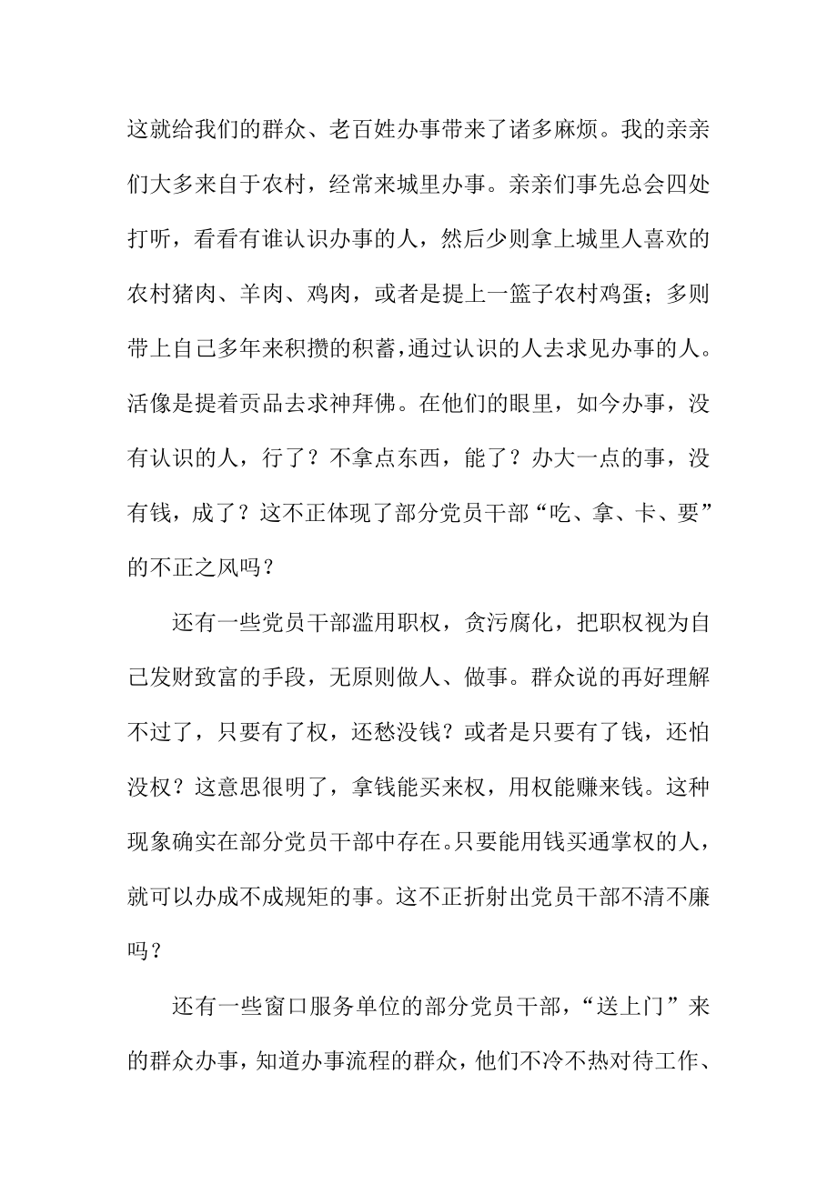 乡镇干部第二批党的群众路线教育实践活动心得.doc_第2页