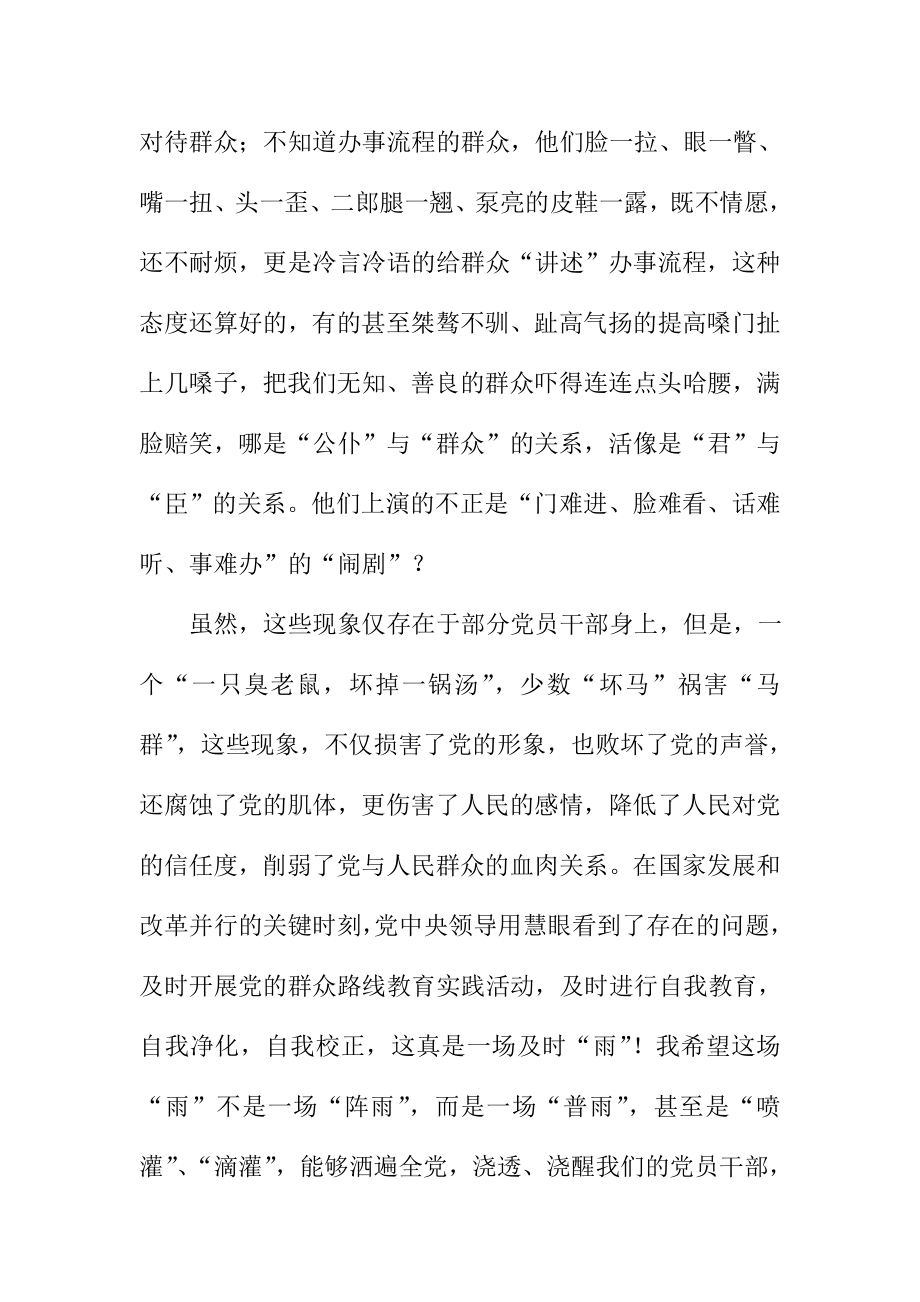 乡镇干部第二批党的群众路线教育实践活动心得.doc_第3页