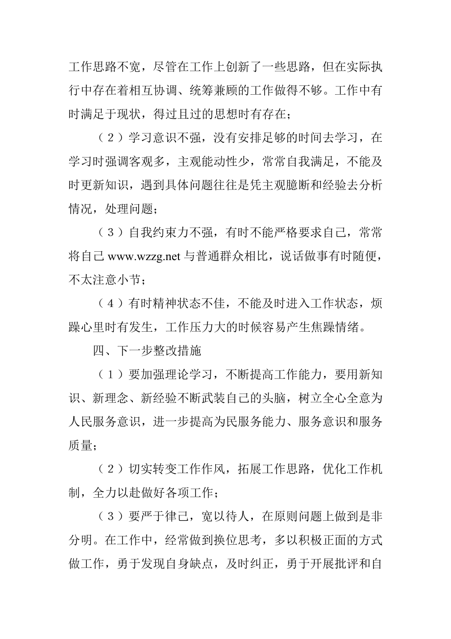 “转作风、提效能、抓执行、促发展”主题实践活动心得体会.doc_第2页